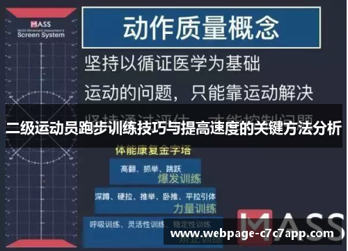二级运动员跑步训练技巧与提高速度的关键方法分析