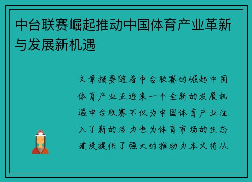 中台联赛崛起推动中国体育产业革新与发展新机遇
