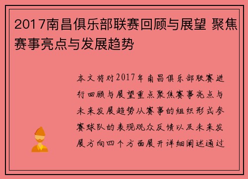 2017南昌俱乐部联赛回顾与展望 聚焦赛事亮点与发展趋势