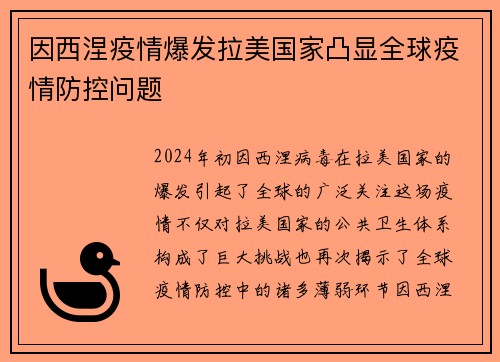 因西涅疫情爆发拉美国家凸显全球疫情防控问题