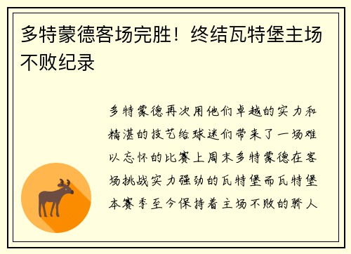多特蒙德客场完胜！终结瓦特堡主场不败纪录