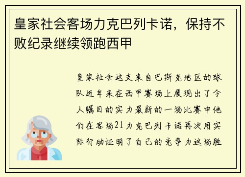皇家社会客场力克巴列卡诺，保持不败纪录继续领跑西甲