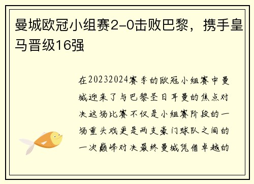 曼城欧冠小组赛2-0击败巴黎，携手皇马晋级16强